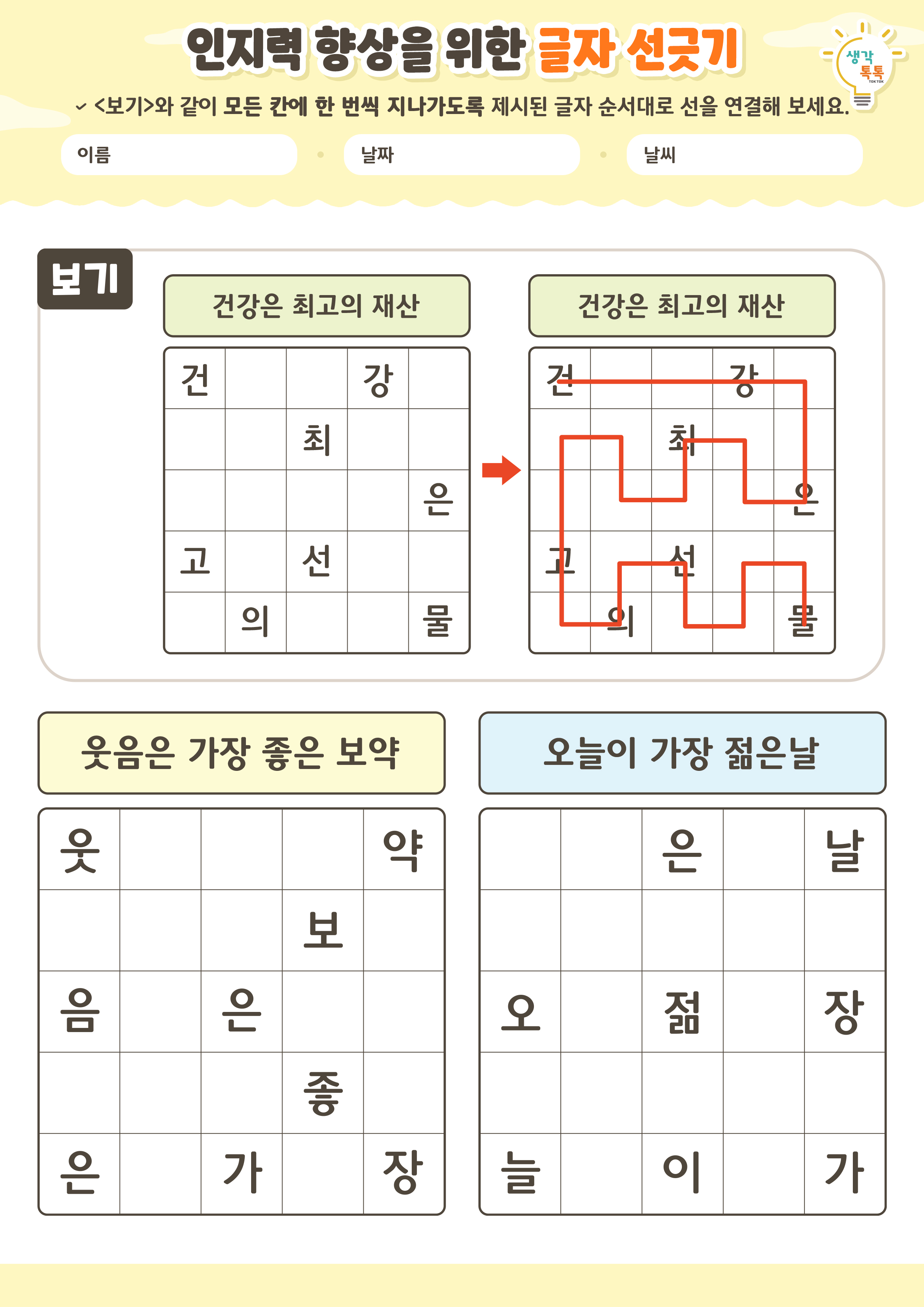 나의 가족 소개하기 활동지